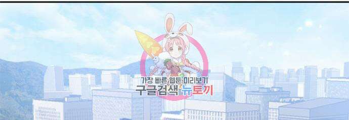 내가 키운 S급들 69화 1