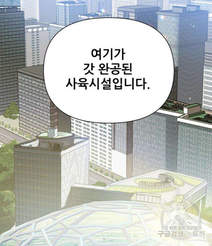 내가 키운 S급들 69화 2