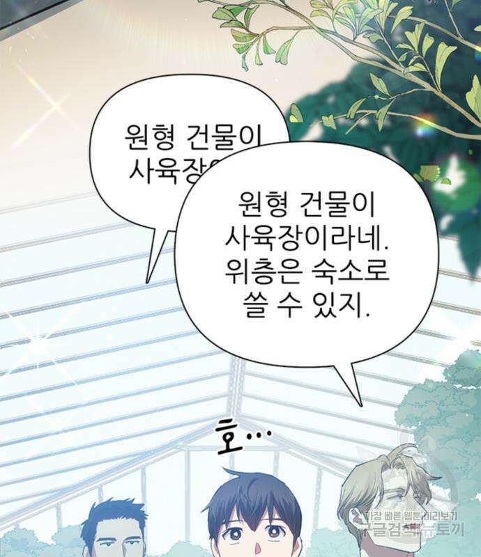 내가 키운 S급들 69화 6