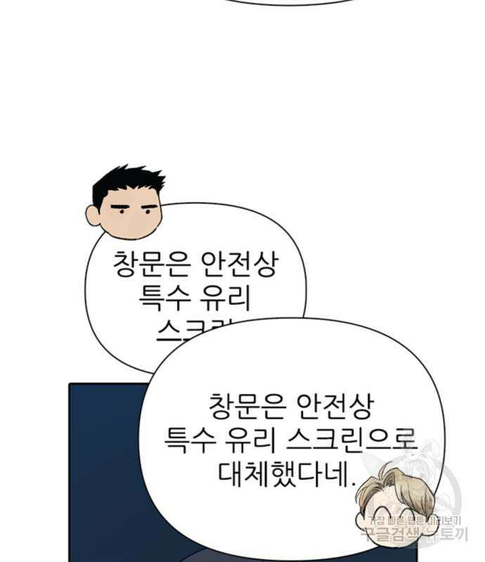 내가 키운 S급들 69화 8