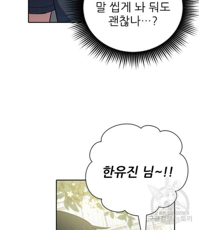 내가 키운 S급들 69화 10