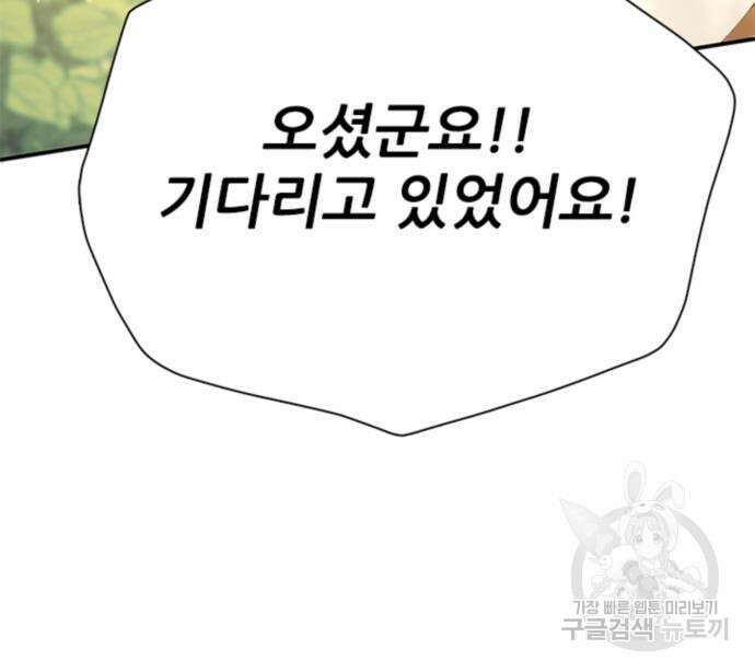 내가 키운 S급들 69화 14