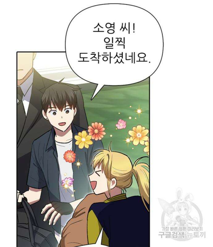 내가 키운 S급들 69화 15
