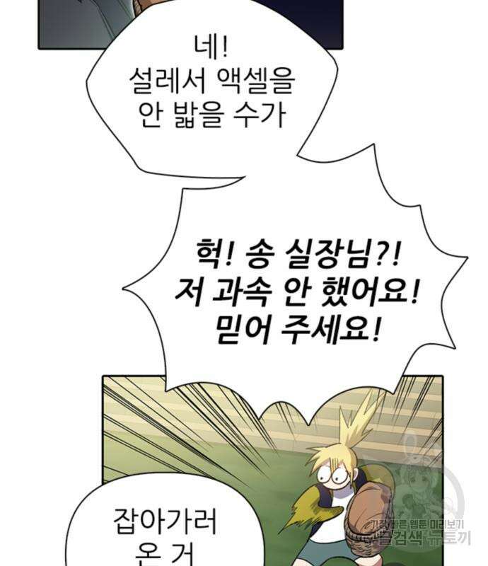 내가 키운 S급들 69화 16