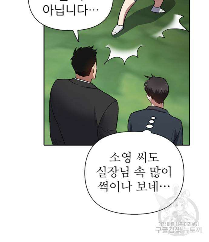 내가 키운 S급들 69화 17