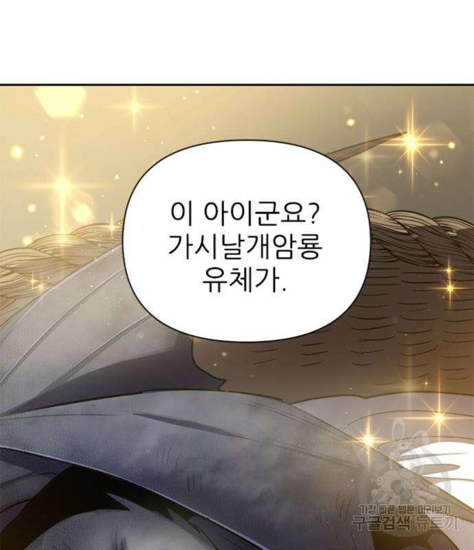 내가 키운 S급들 69화 18