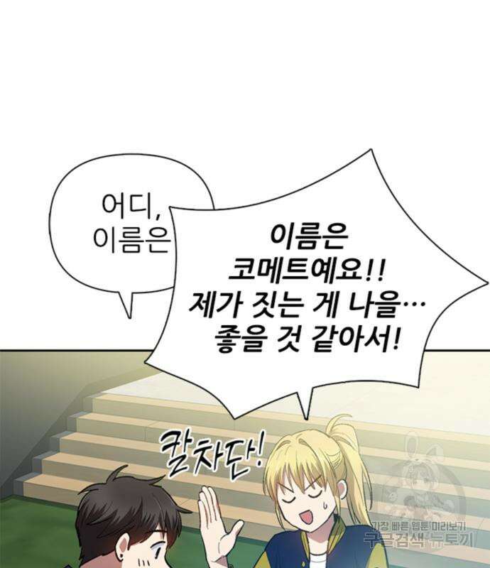 내가 키운 S급들 69화 20