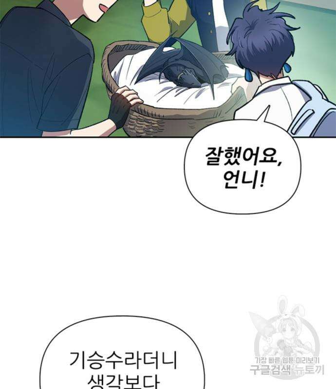 내가 키운 S급들 69화 21
