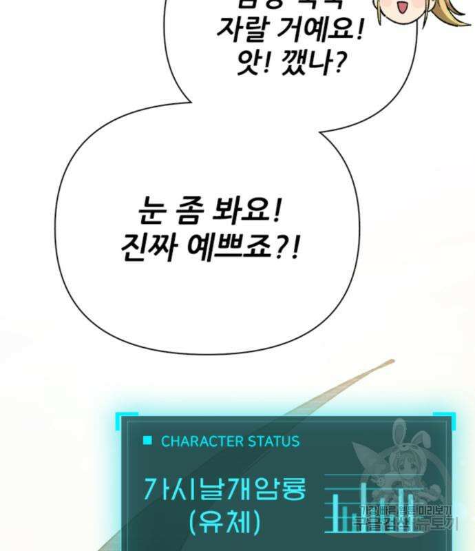 내가 키운 S급들 69화 23
