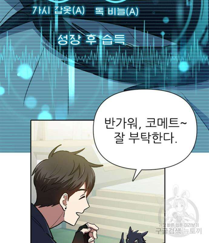 내가 키운 S급들 69화 26