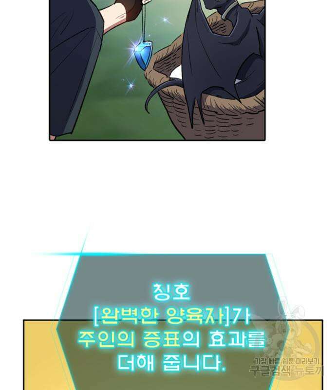 내가 키운 S급들 69화 27