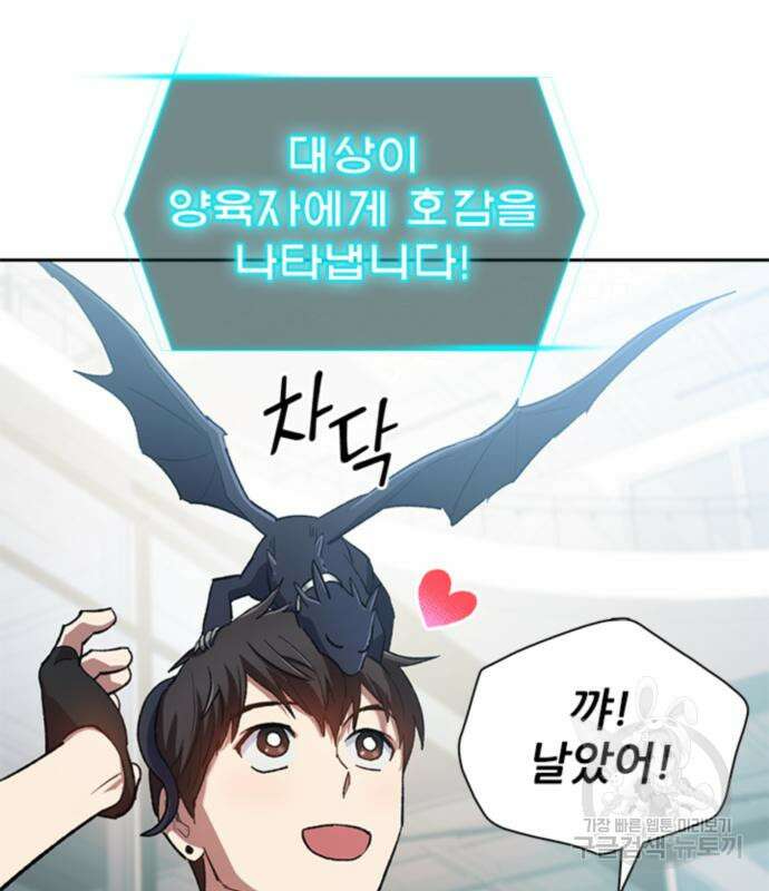 내가 키운 S급들 69화 30