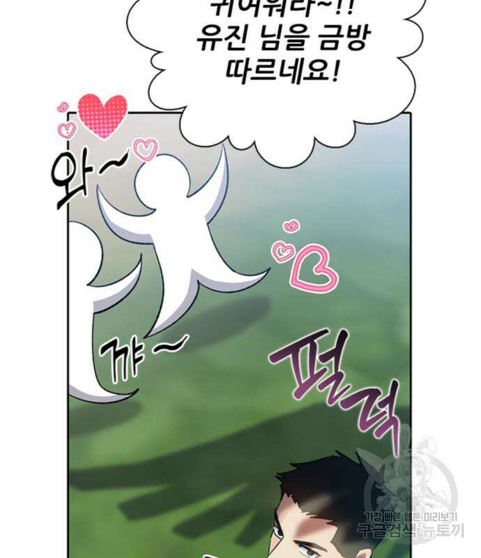 내가 키운 S급들 69화 32