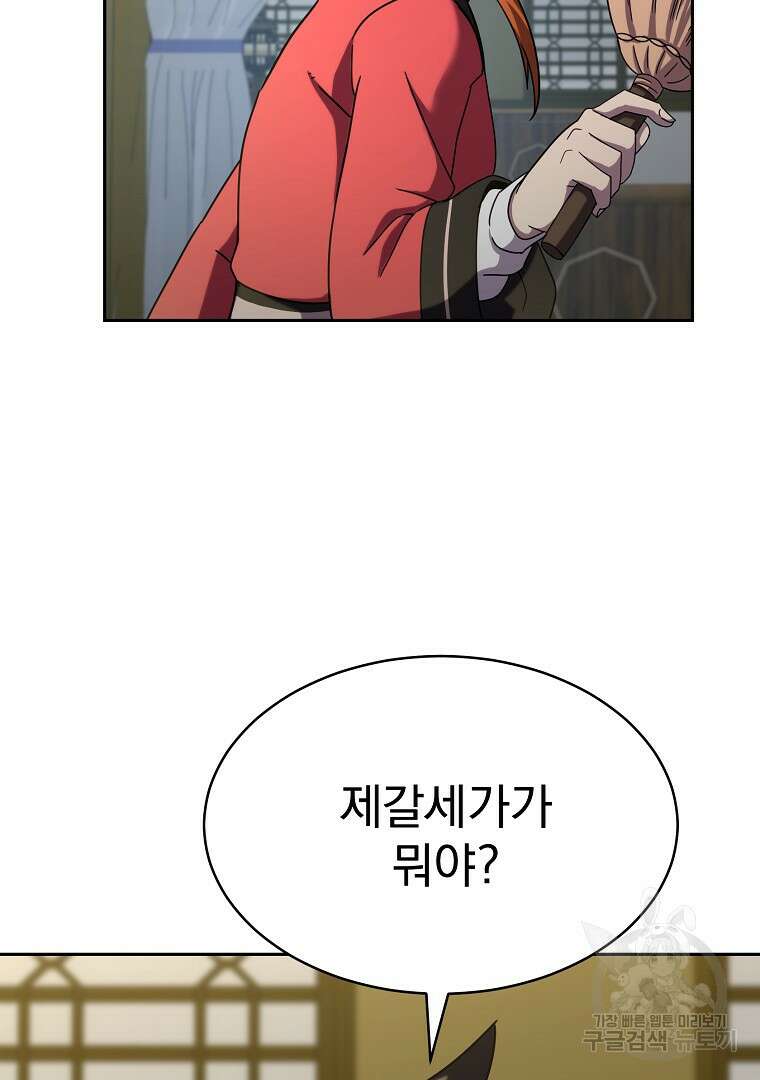 잘 보이는 무림티비 2화 4