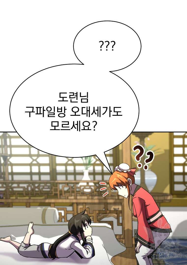 잘 보이는 무림티비 2화 6