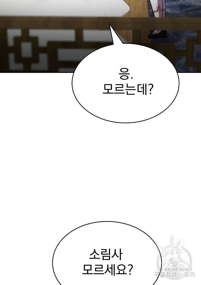 잘 보이는 무림티비 2화 7