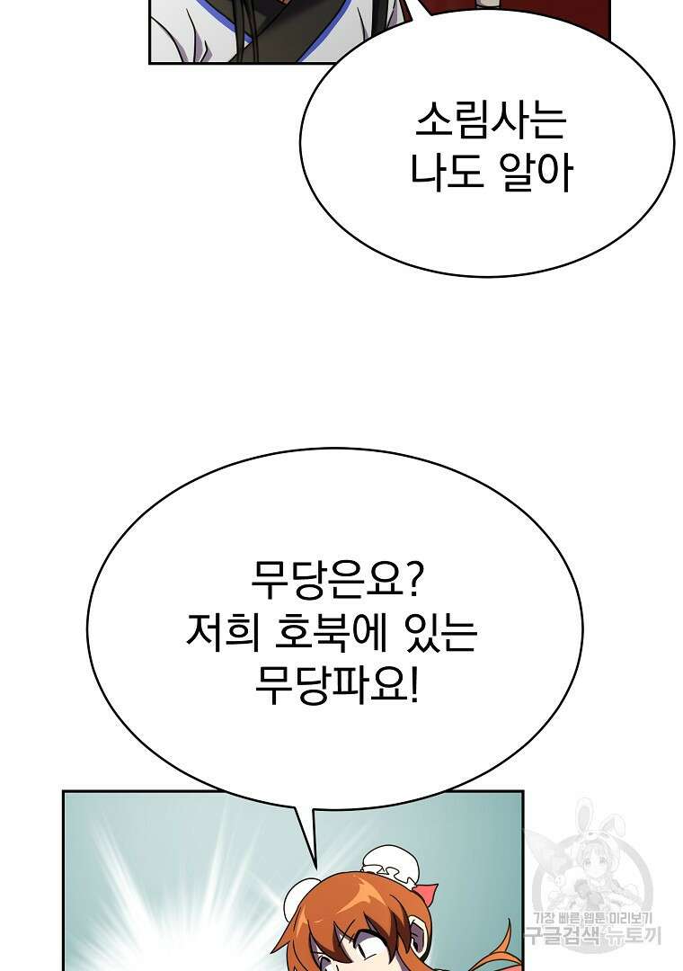 잘 보이는 무림티비 2화 9