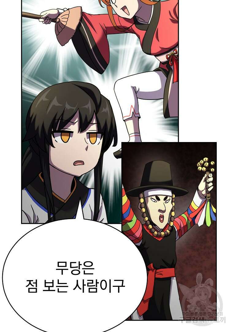 잘 보이는 무림티비 2화 10