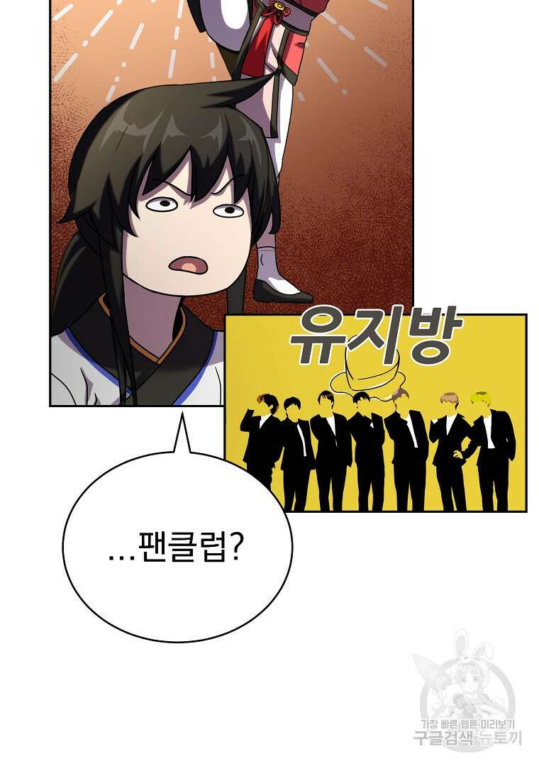 잘 보이는 무림티비 2화 12