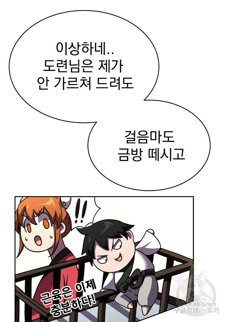 잘 보이는 무림티비 2화 15