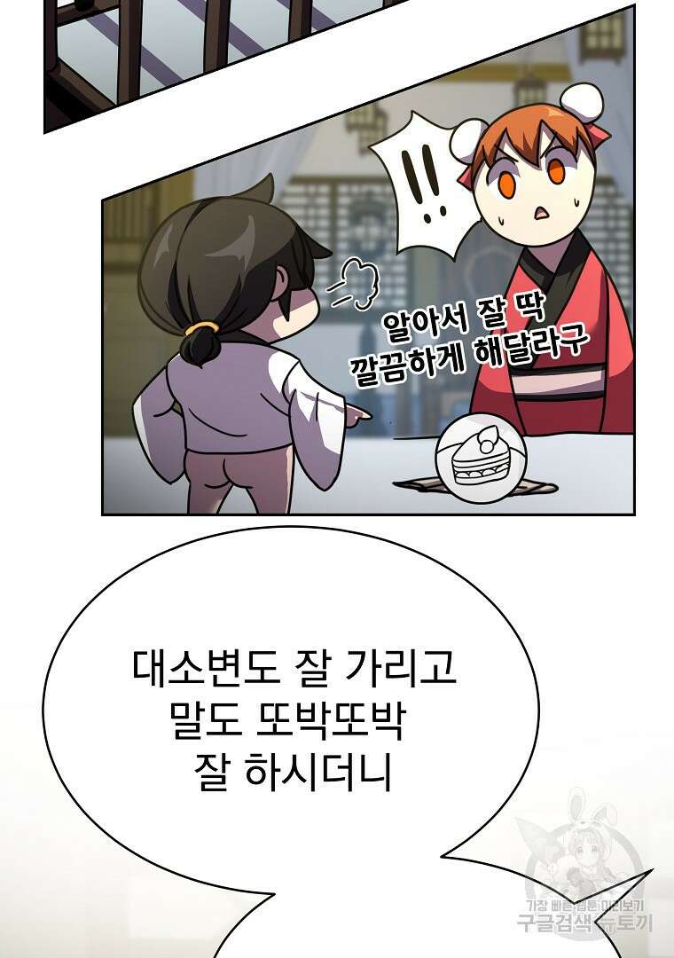 잘 보이는 무림티비 2화 16