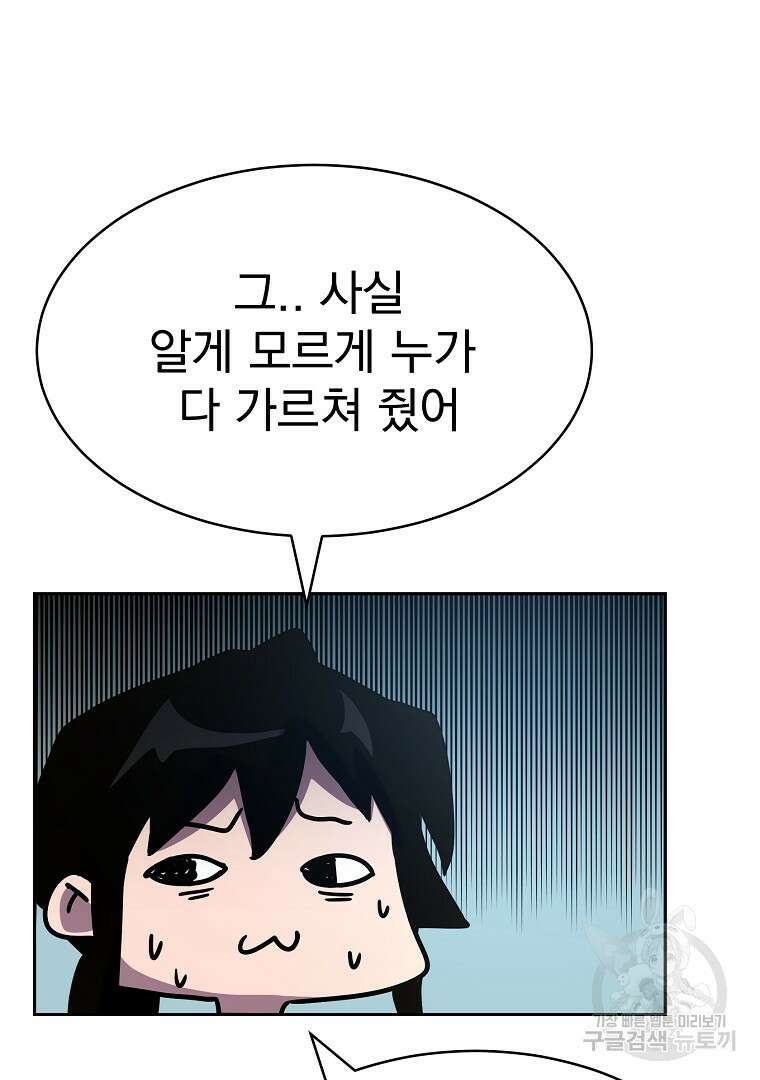 잘 보이는 무림티비 2화 18