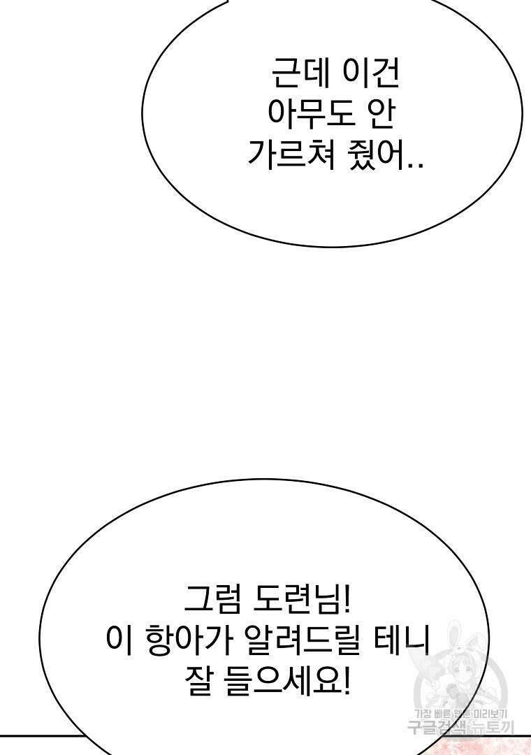 잘 보이는 무림티비 2화 19
