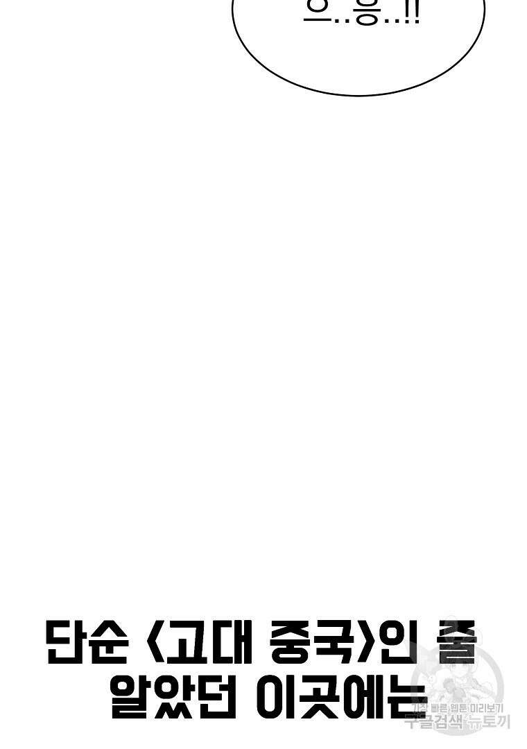 잘 보이는 무림티비 2화 21