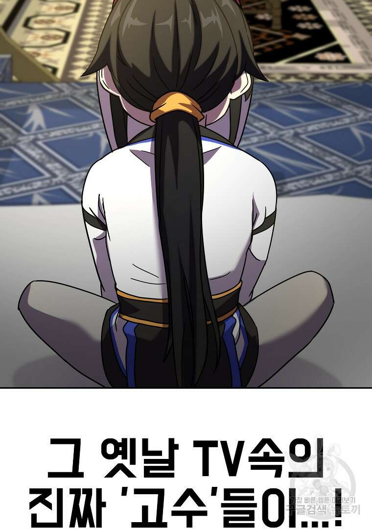 잘 보이는 무림티비 2화 27