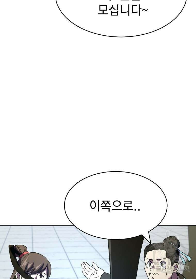 잘 보이는 무림티비 2화 31