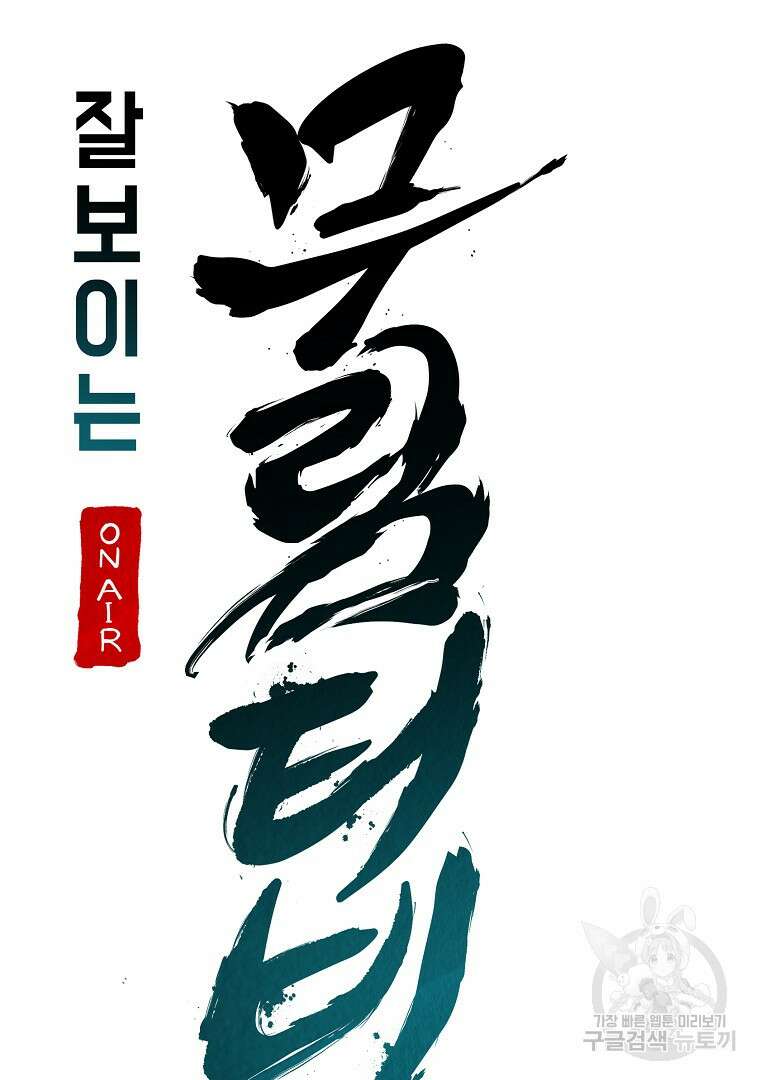 잘 보이는 무림티비 2화 39