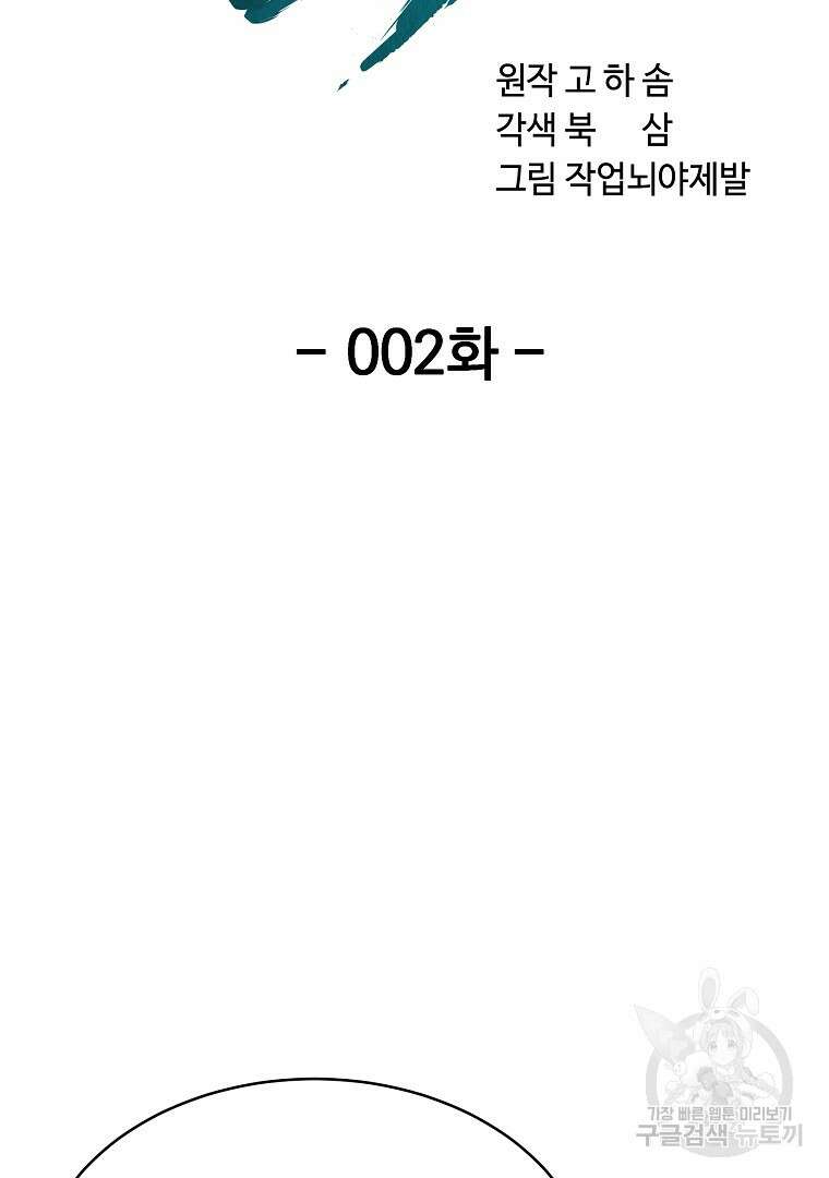 잘 보이는 무림티비 2화 40