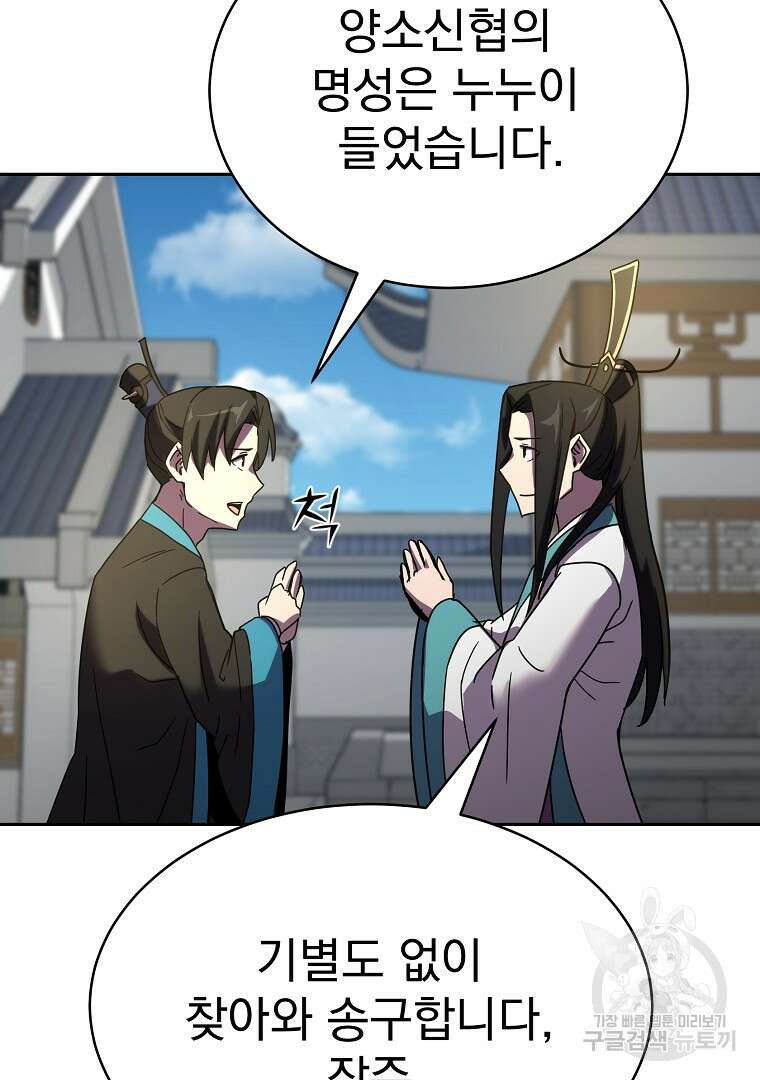 잘 보이는 무림티비 2화 43