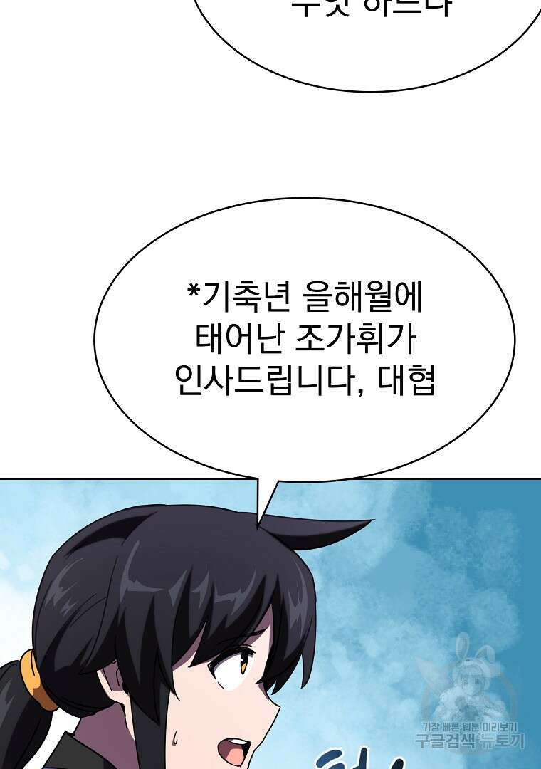잘 보이는 무림티비 2화 46