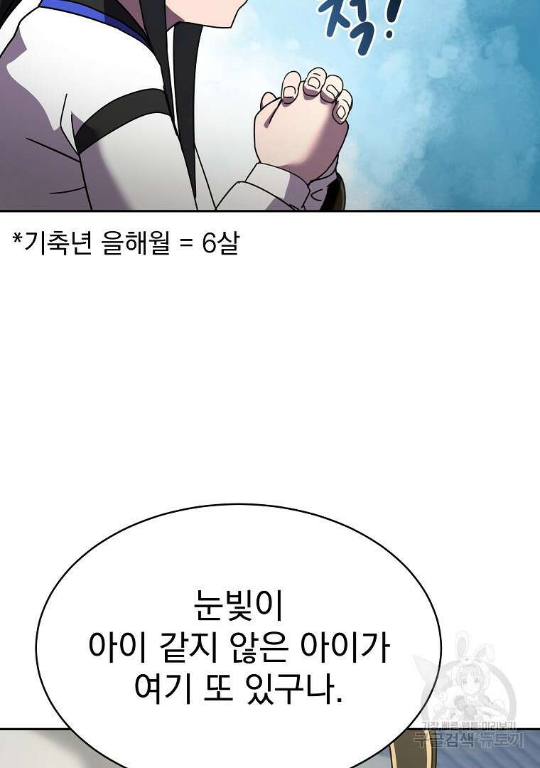 잘 보이는 무림티비 2화 47