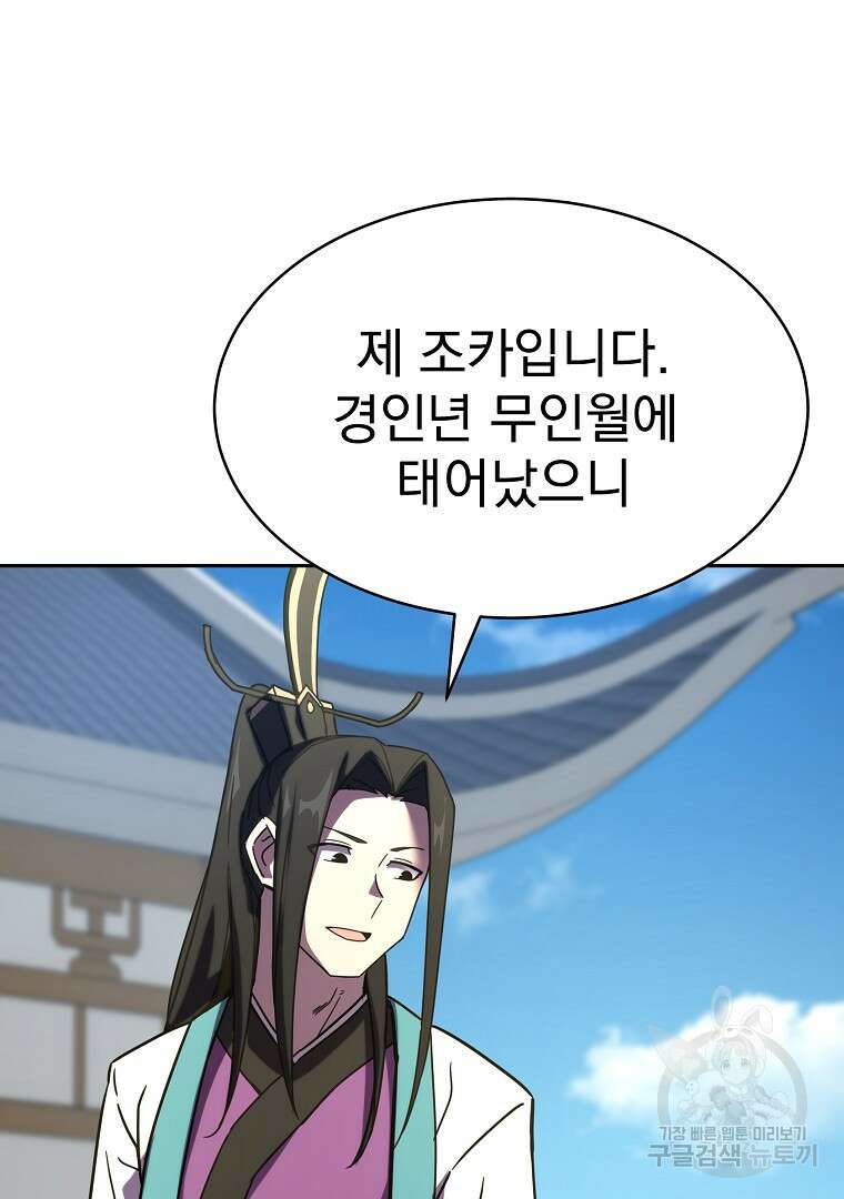 잘 보이는 무림티비 2화 50