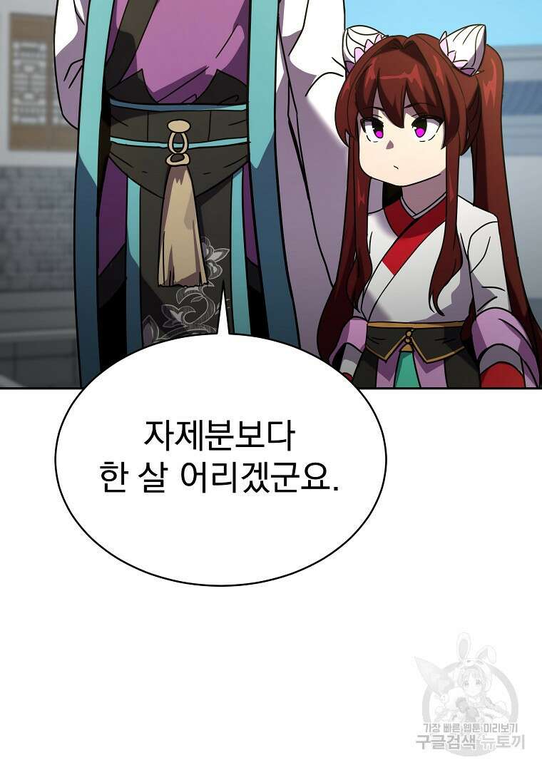 잘 보이는 무림티비 2화 51