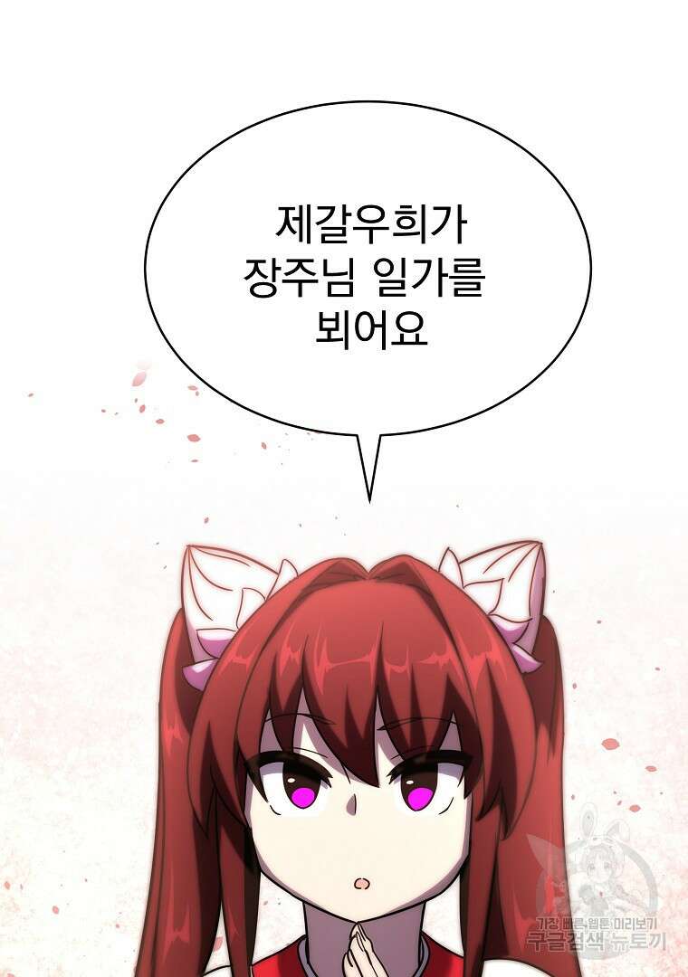 잘 보이는 무림티비 2화 52