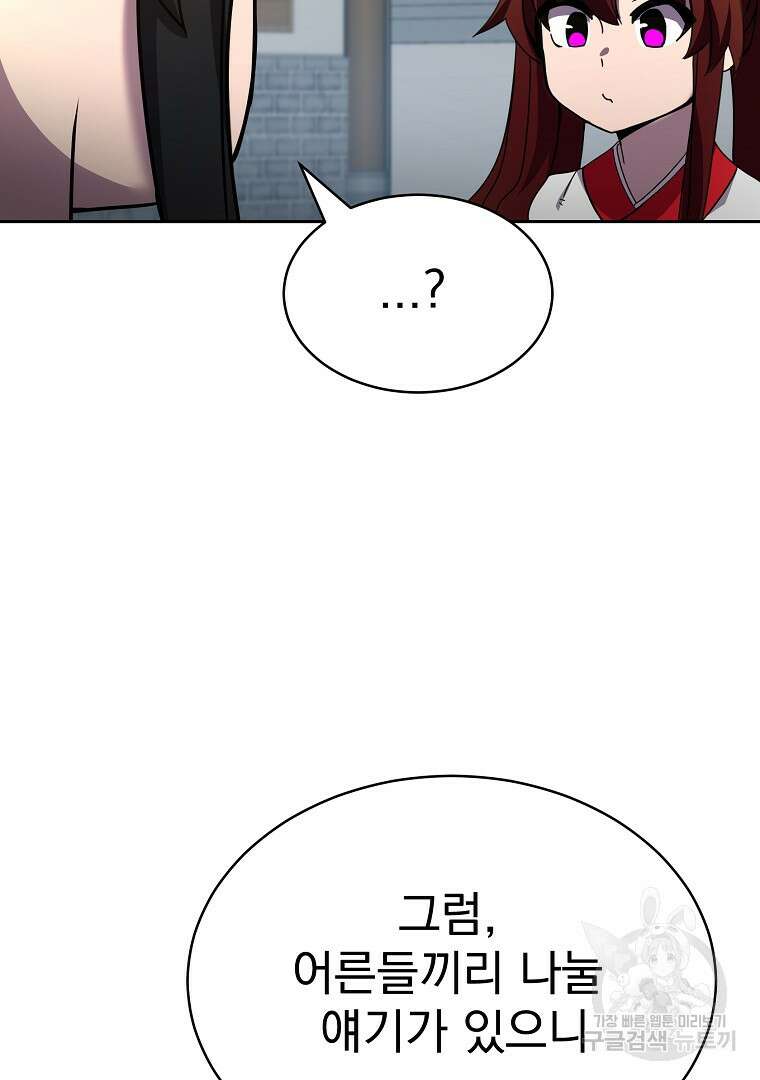 잘 보이는 무림티비 2화 57