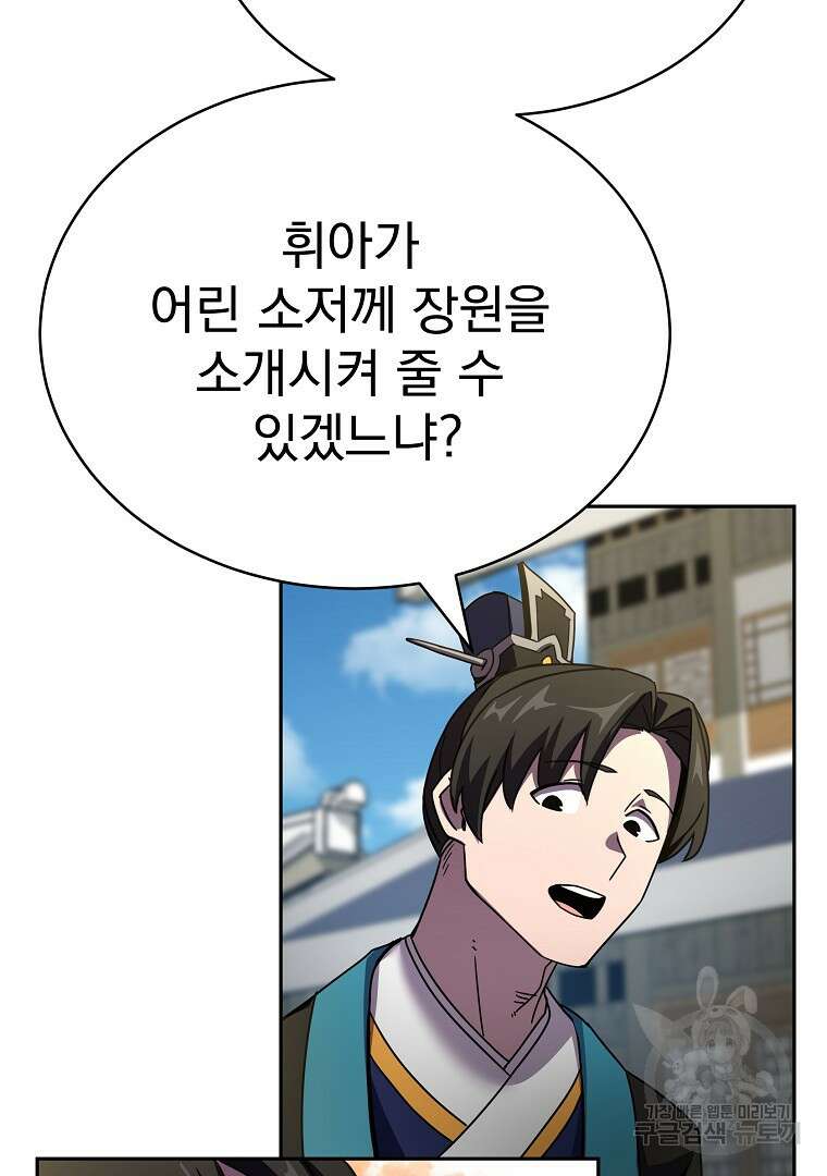 잘 보이는 무림티비 2화 58
