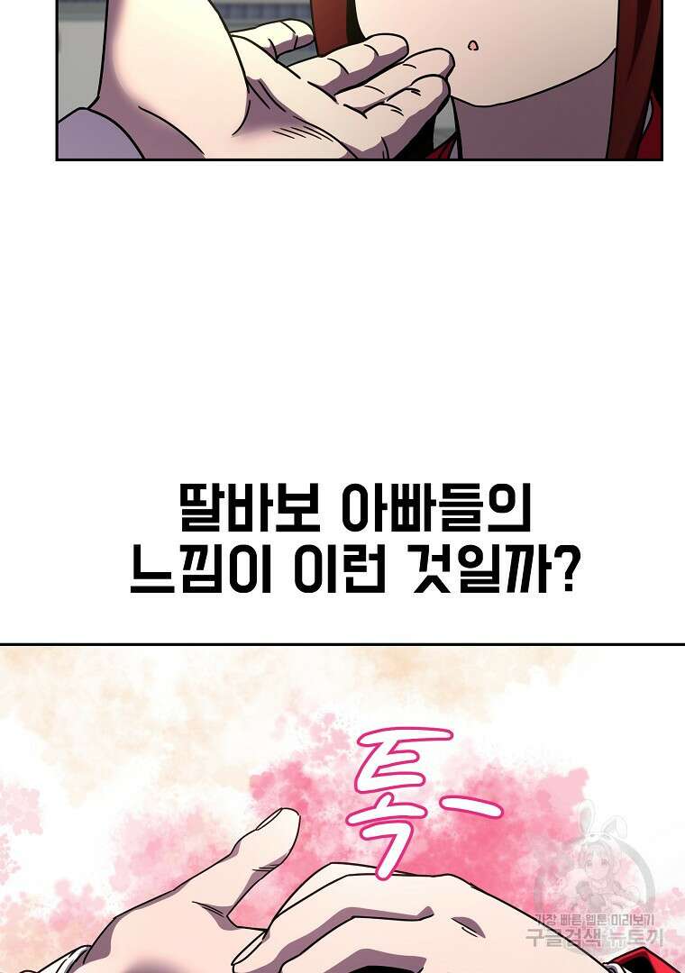 잘 보이는 무림티비 2화 62