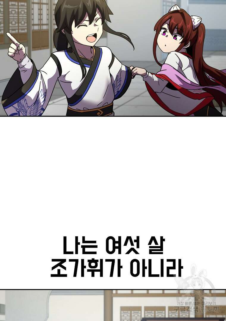 잘 보이는 무림티비 2화 64