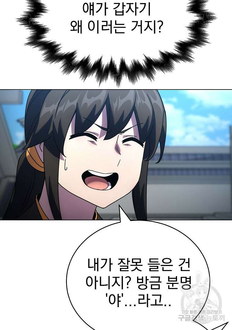 잘 보이는 무림티비 2화 75