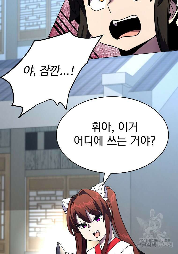 잘 보이는 무림티비 2화 82