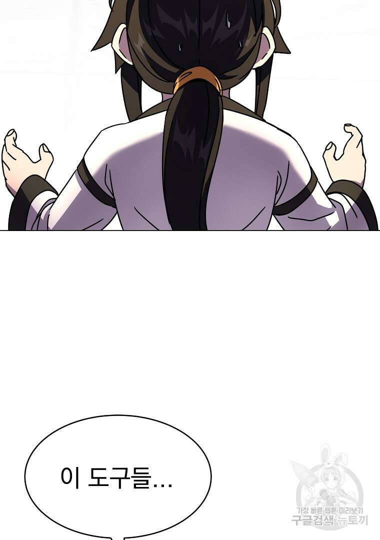 잘 보이는 무림티비 2화 86