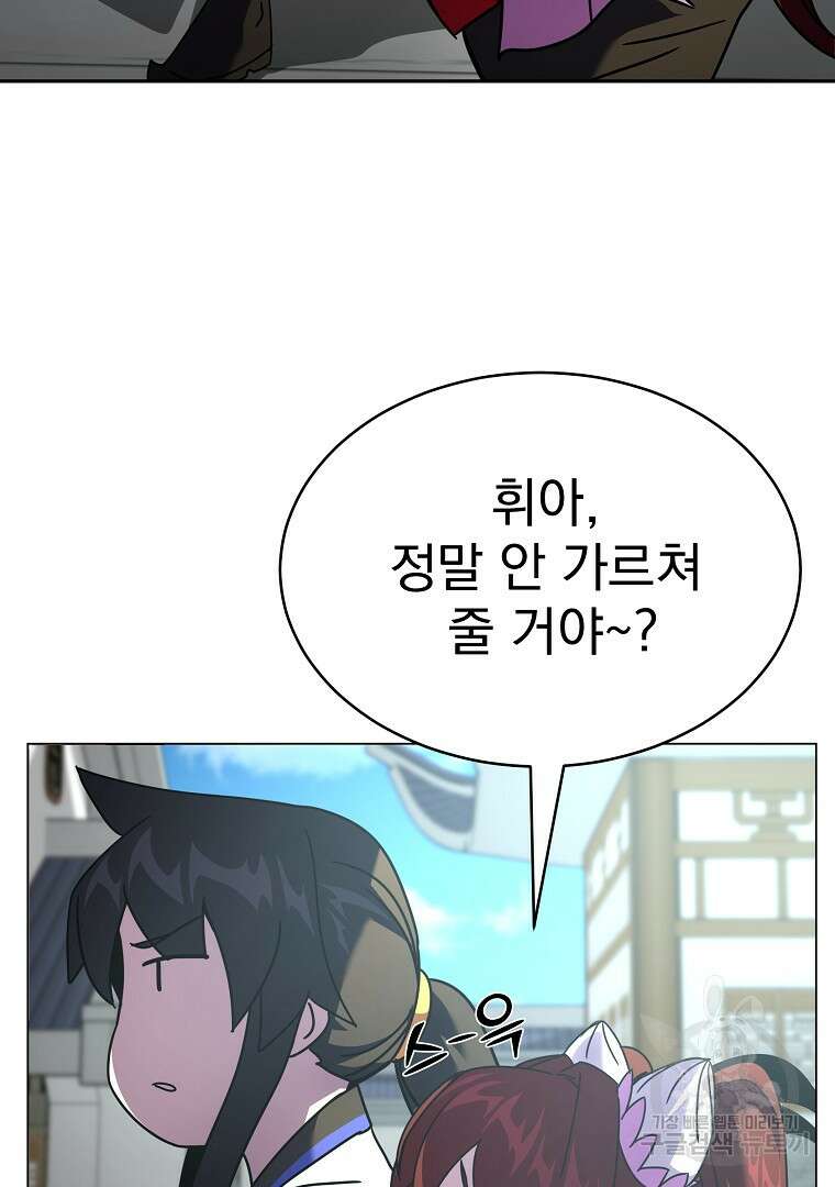 잘 보이는 무림티비 2화 91