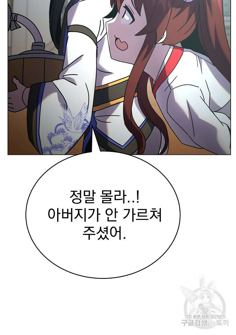 잘 보이는 무림티비 2화 92