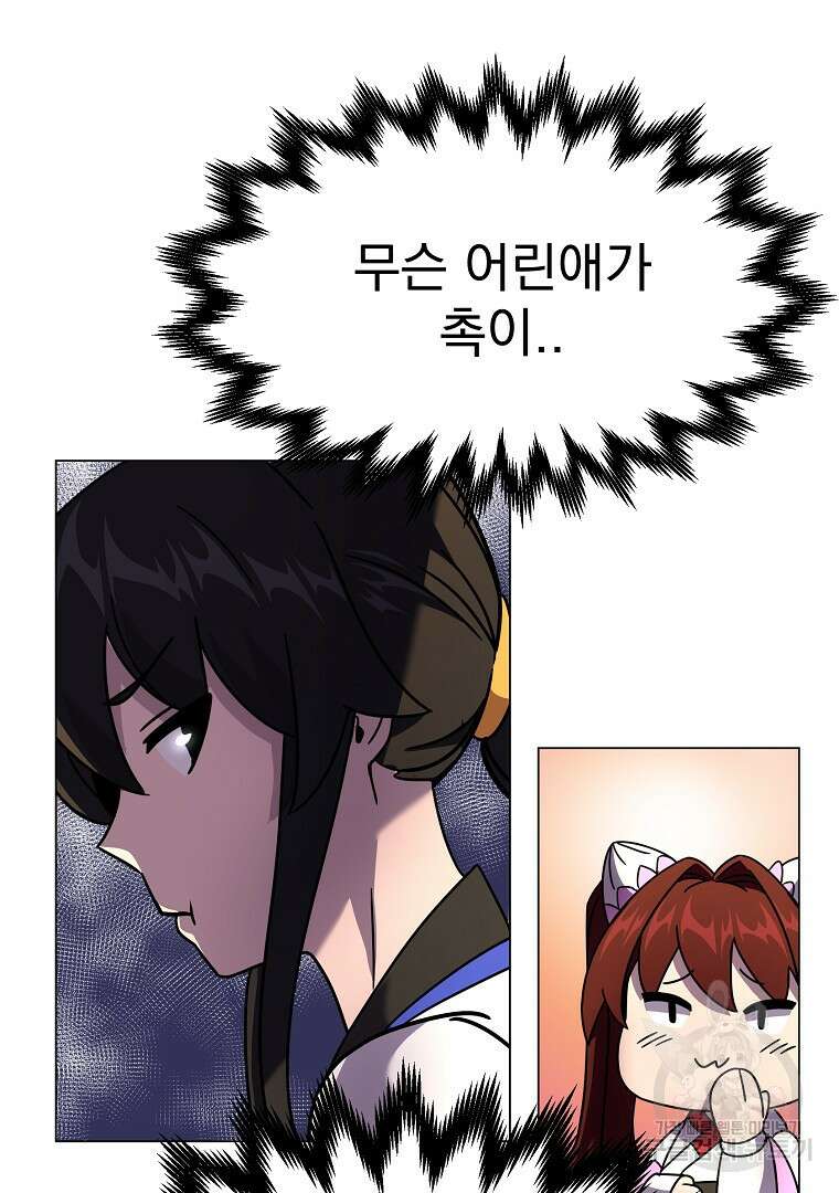 잘 보이는 무림티비 2화 93