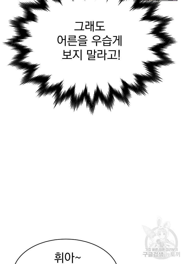 잘 보이는 무림티비 2화 94