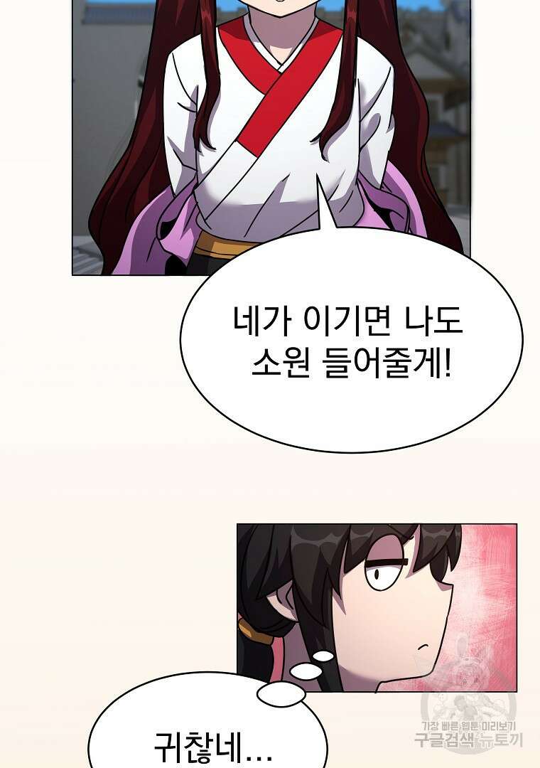 잘 보이는 무림티비 2화 97